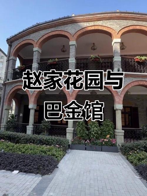 赵家花园历史