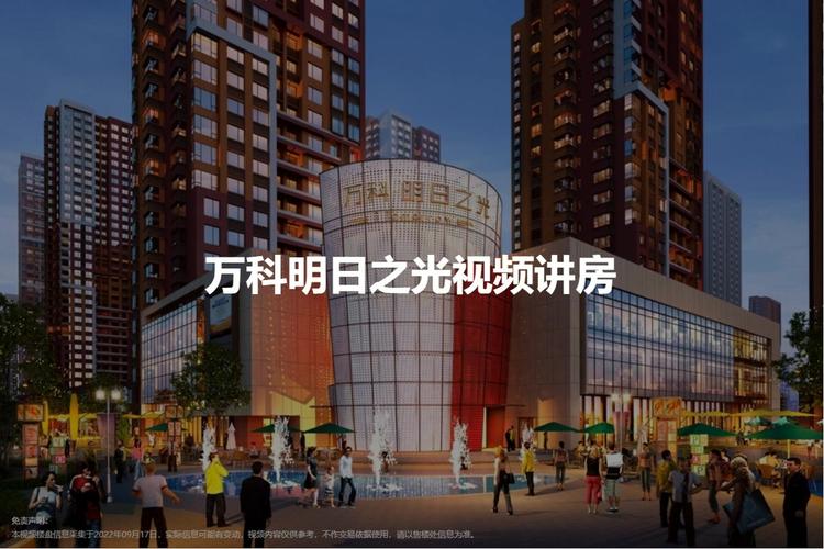 万科明日之光房价