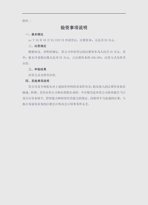 楼盘验资怎么回事