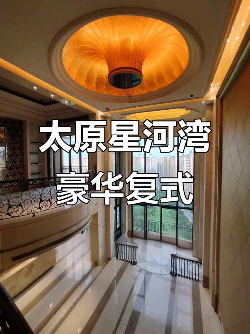 太原小复式楼盘