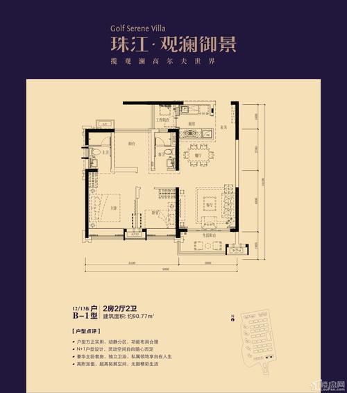 珠江观澜御景房价