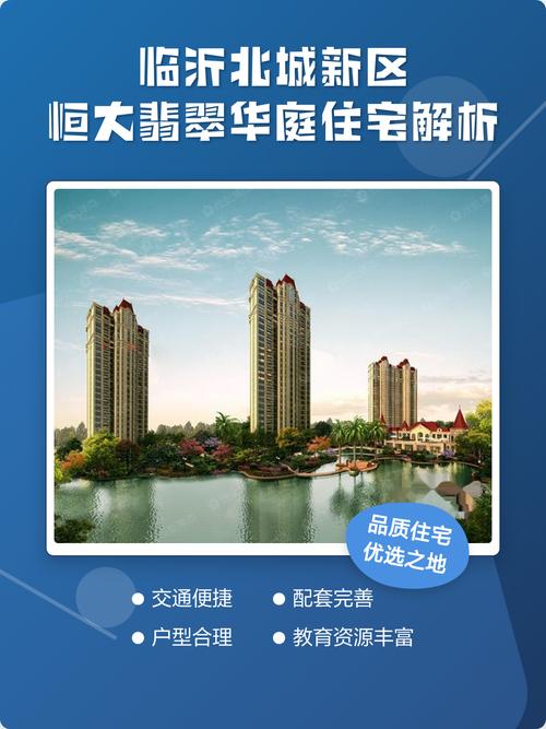 临沂北城新区最好楼盘