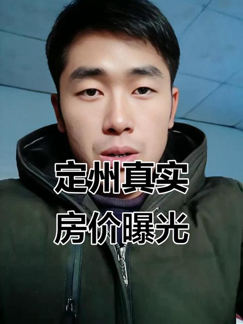 定州房价会降吗