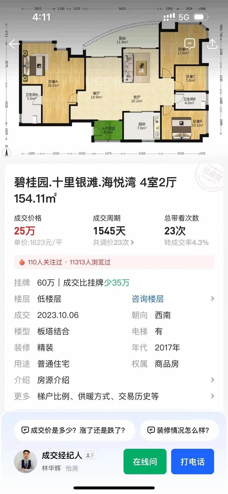 惠州惠城区楼盘排名