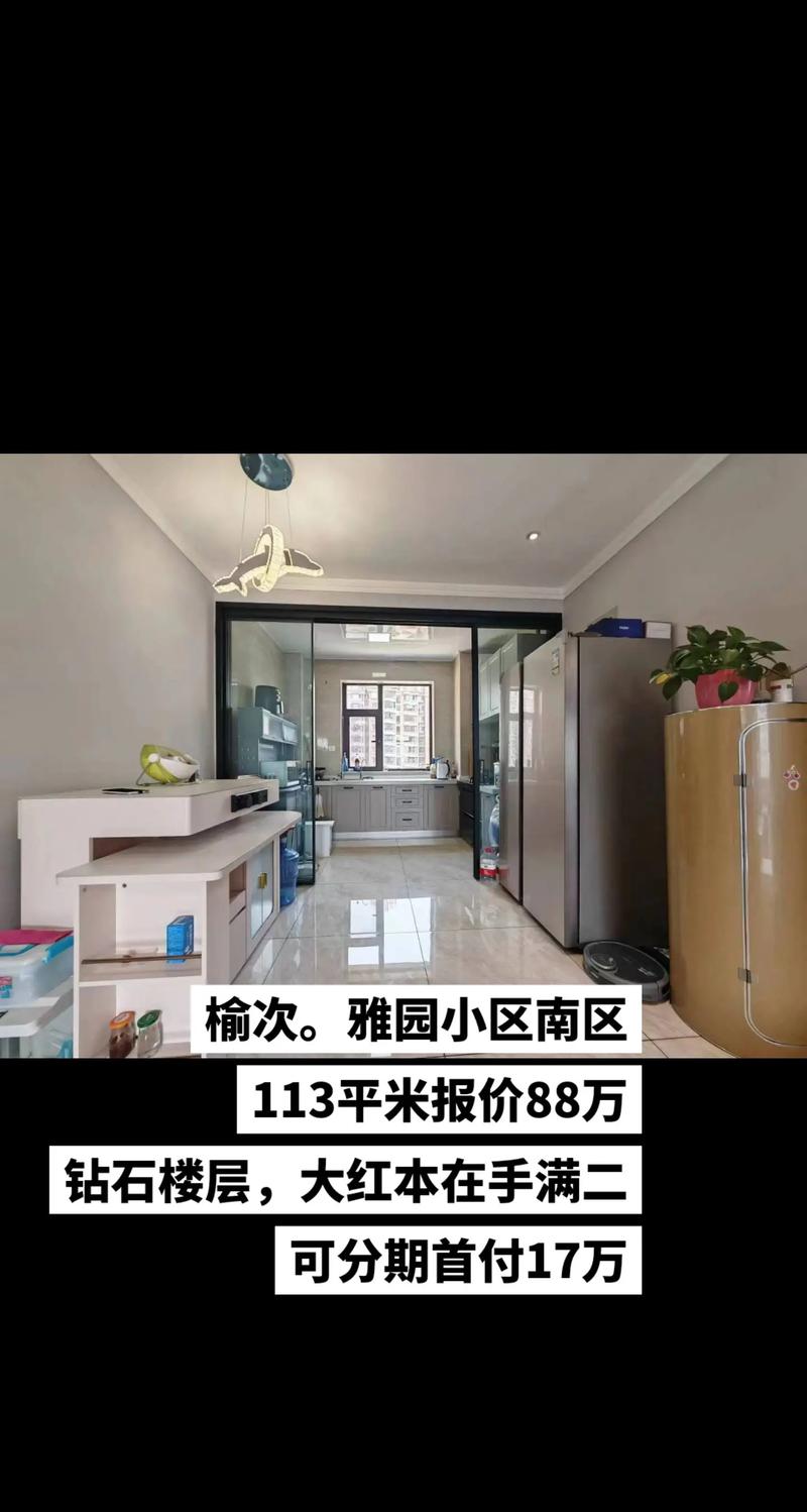 榆次新楼盘出售新房