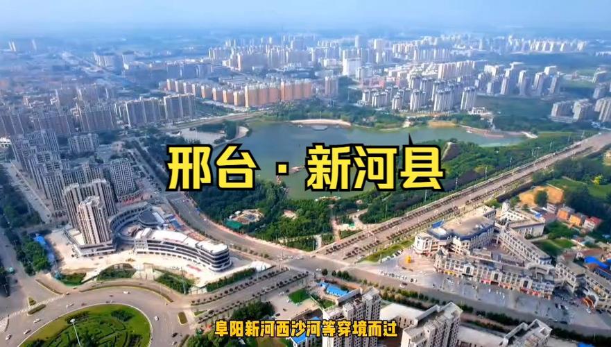 邢台市新河县房价