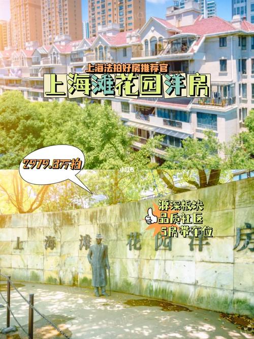 上海滩花园洋房房价