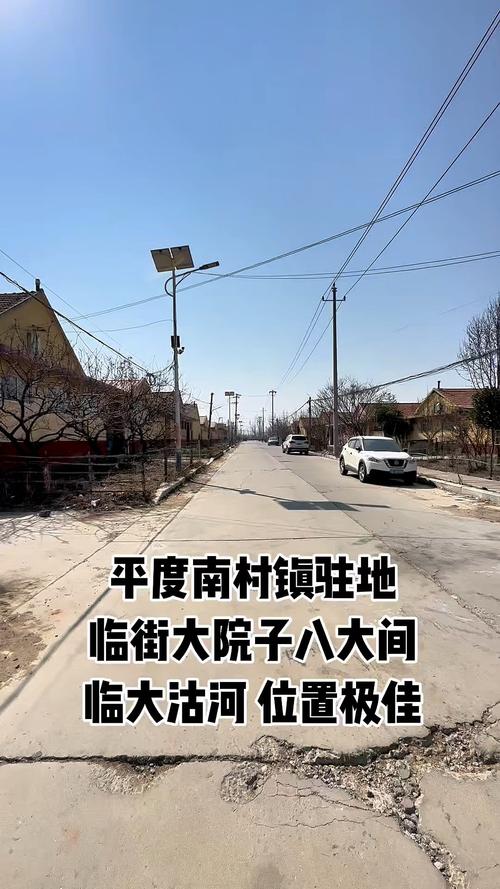 平度市南村镇房价