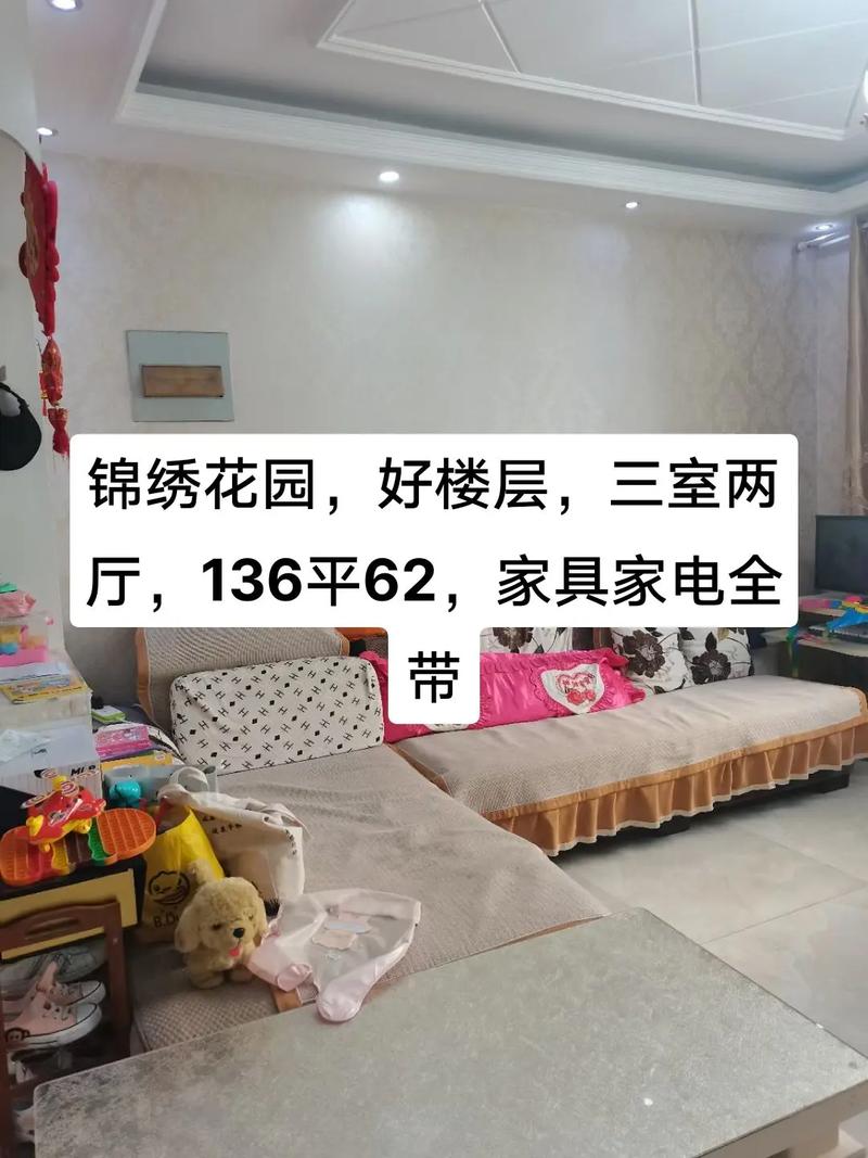 濮阳锦绣花园二手房