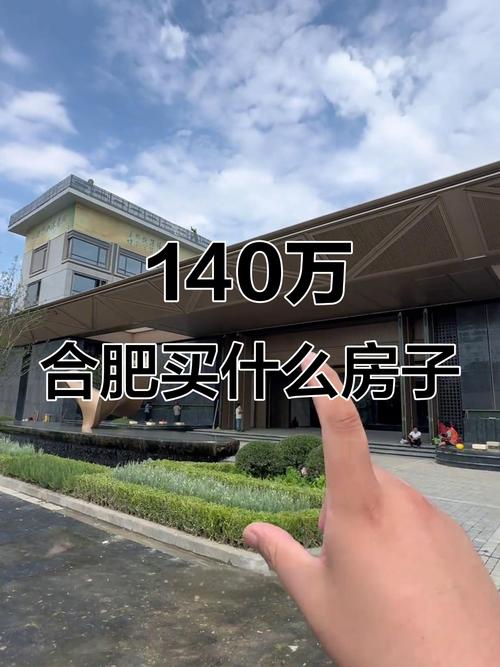 合肥家天下房价