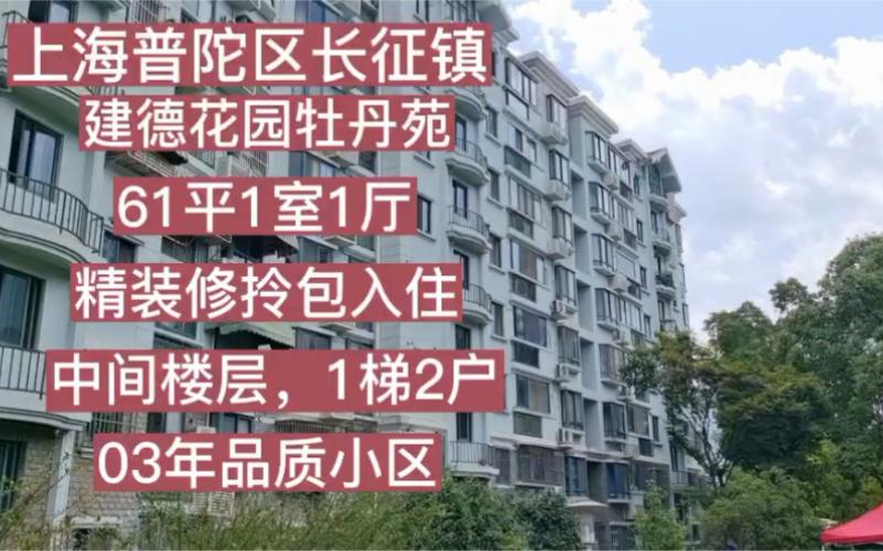 上海建德花园房价