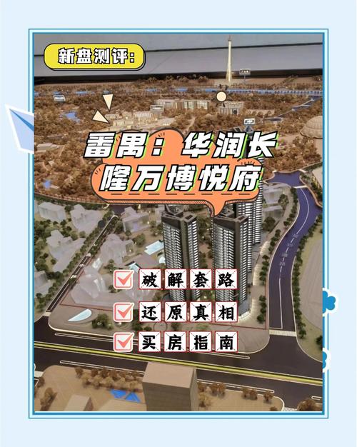 番禺新楼盘即将开盘