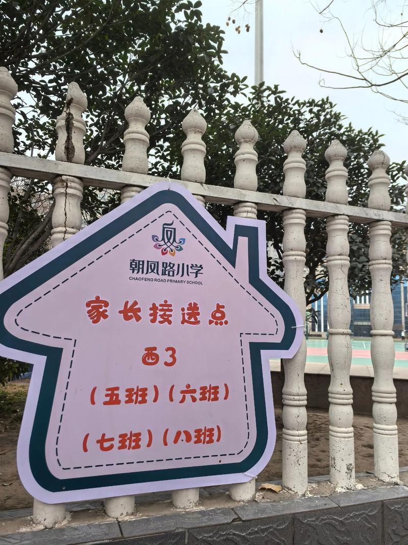 凤凰花园城小学官网