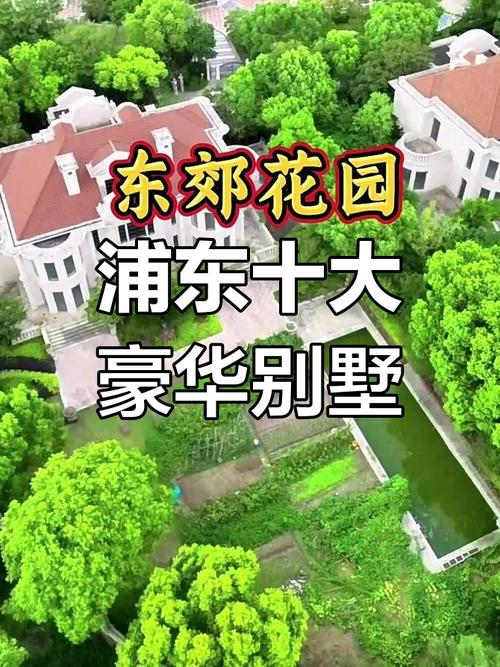 浦东别墅房价