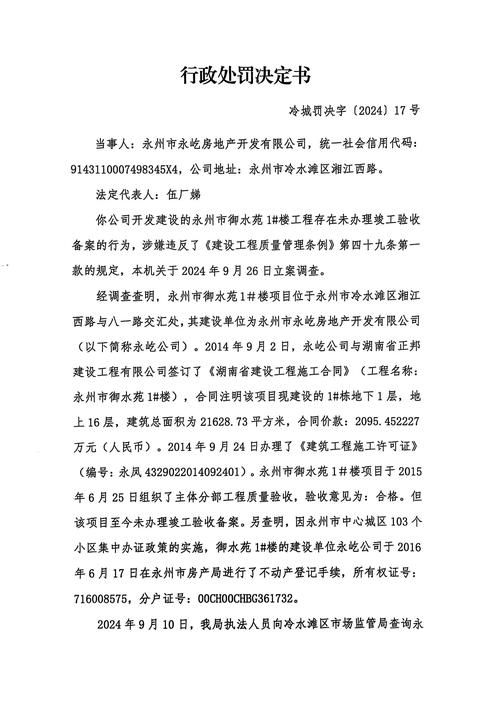 永州市冷水滩区房价