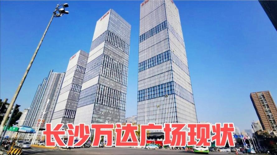 长沙万达广场房价