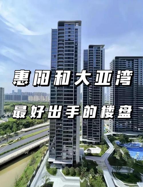 惠阳个大亚湾全部楼盘