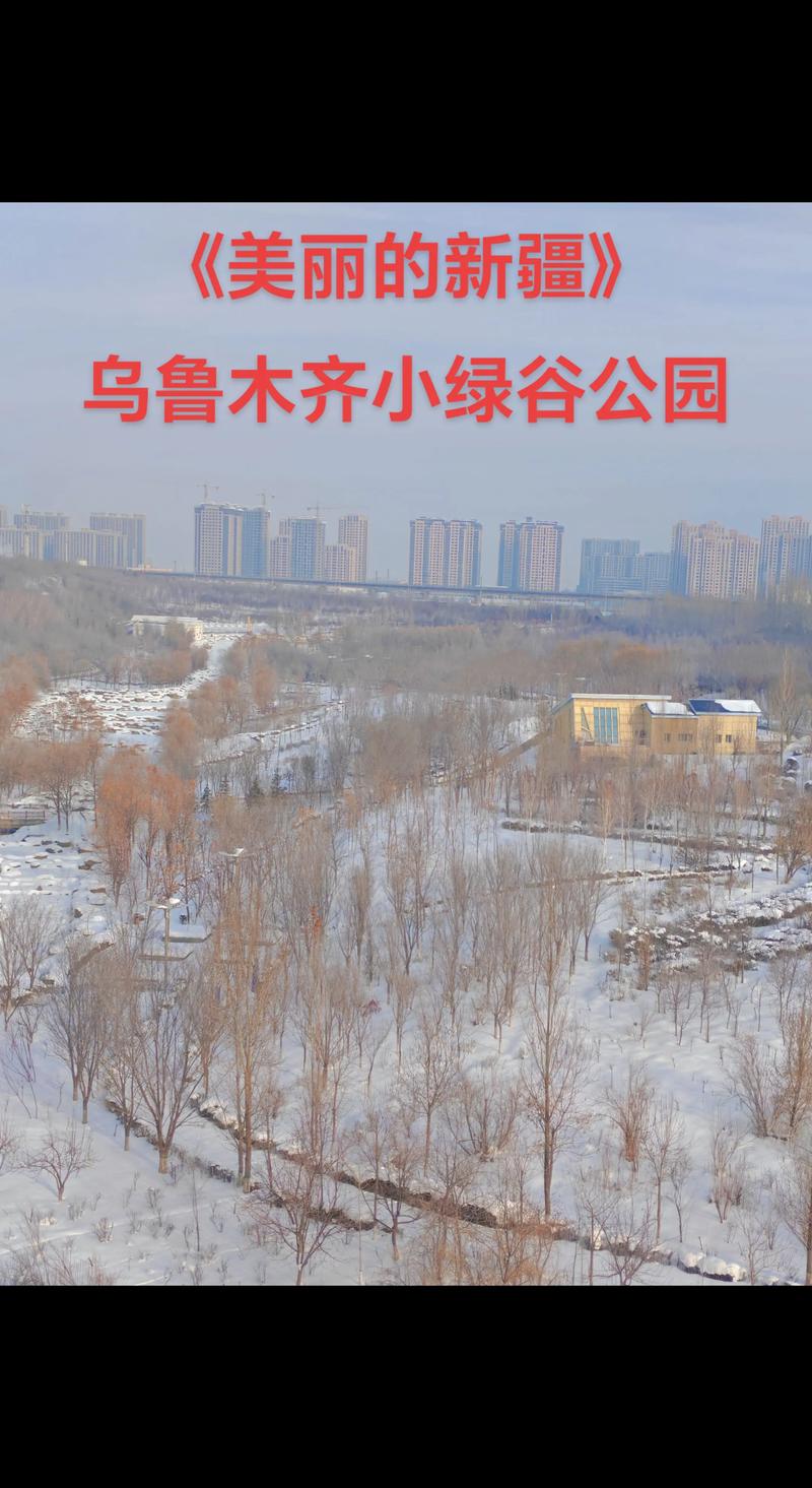 乌鲁木齐小绿谷房价