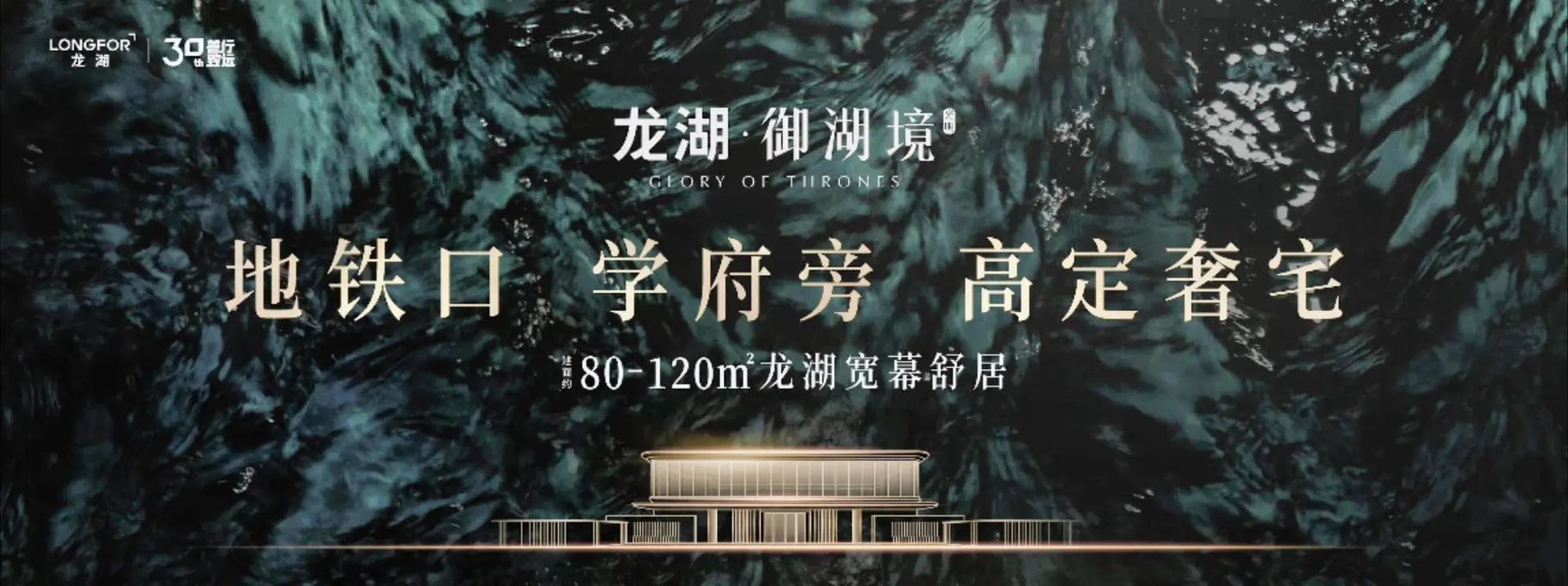 御龙湖楼盘详情