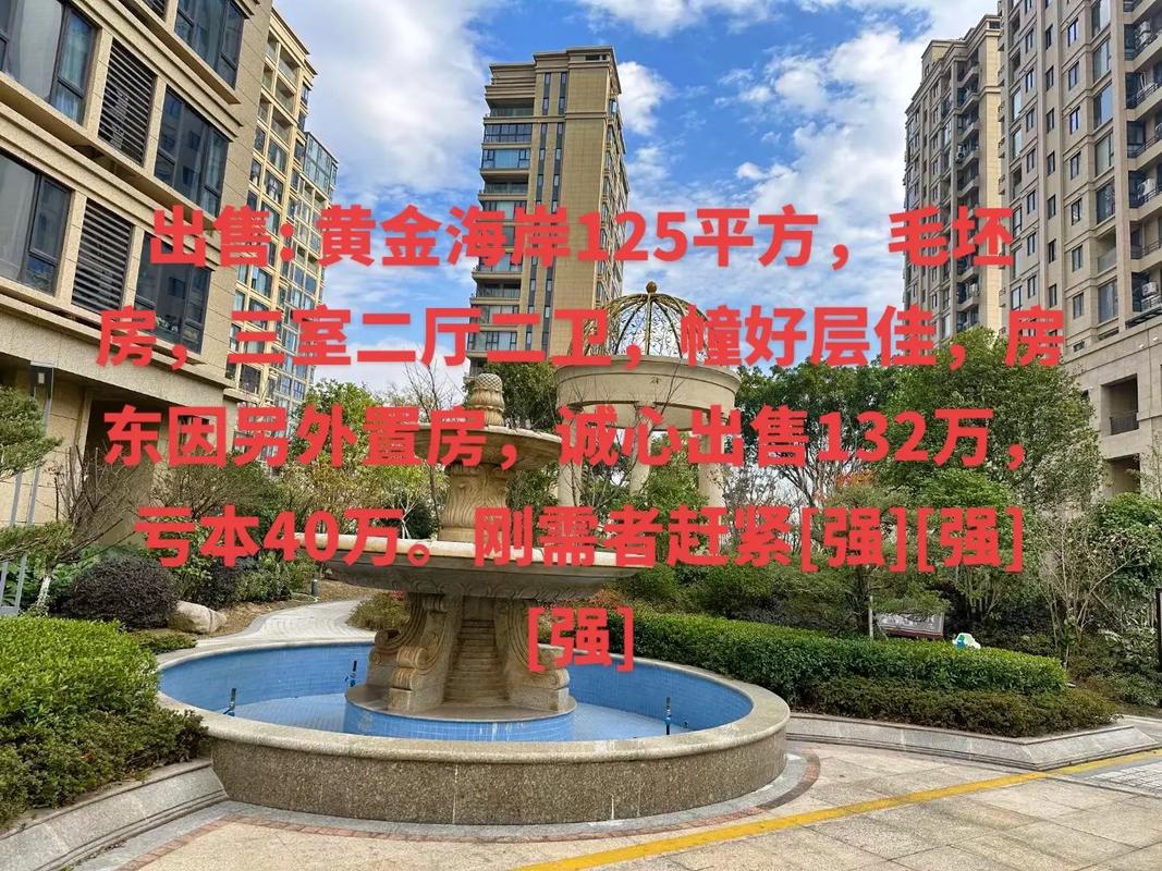 滨江金色海岸房价