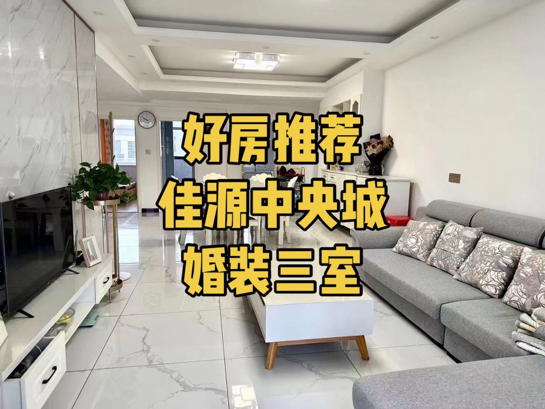 和县佳源中央城房价