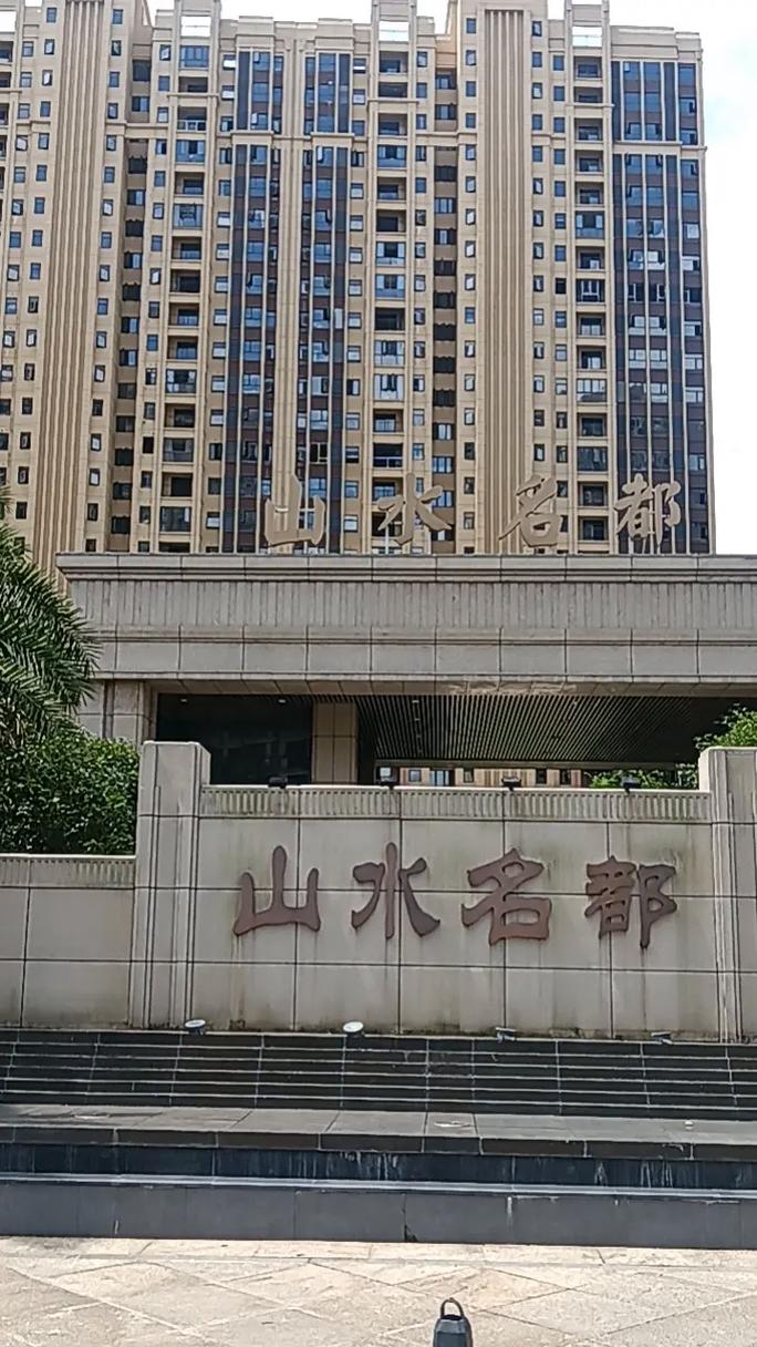 温州山水名都房价