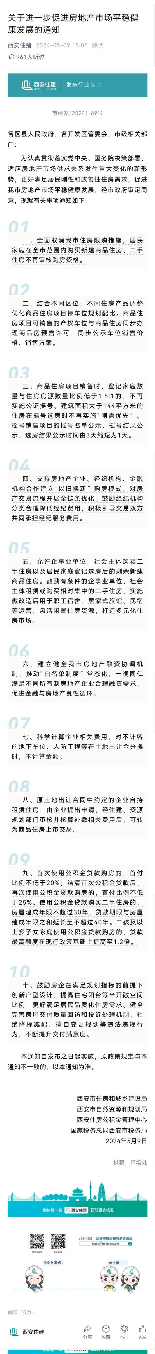 西安房价限购政策