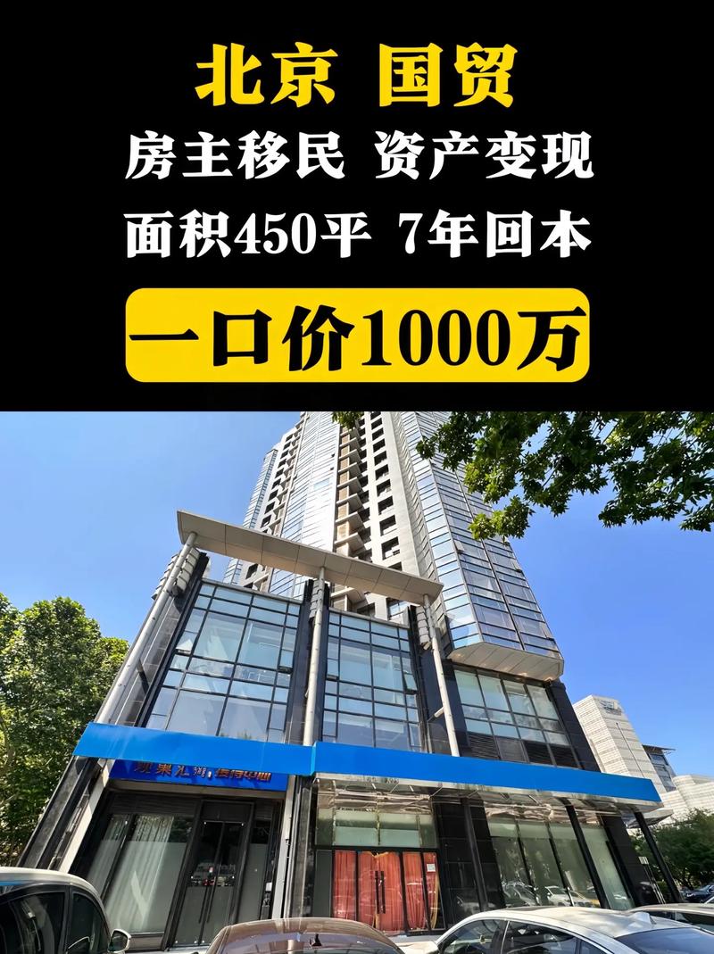 北京国贸大厦房价