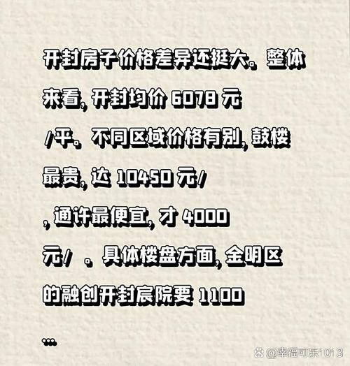 开封房价多少钱一平方