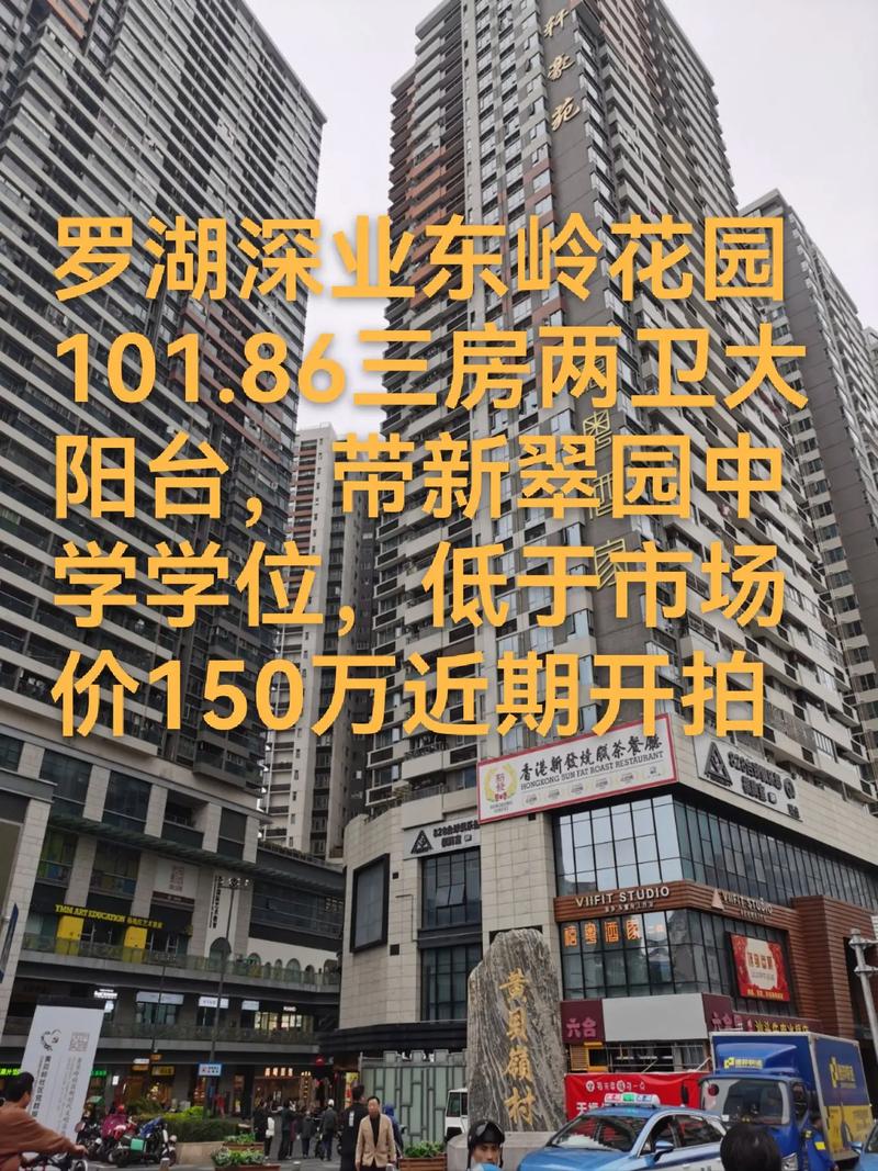 深圳深业东岭房价