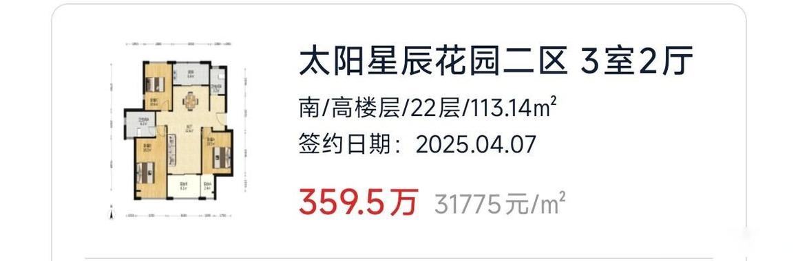 苏州太阳星辰花园房价