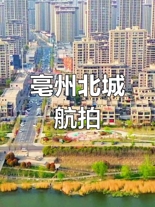 亳州南部新区楼盘