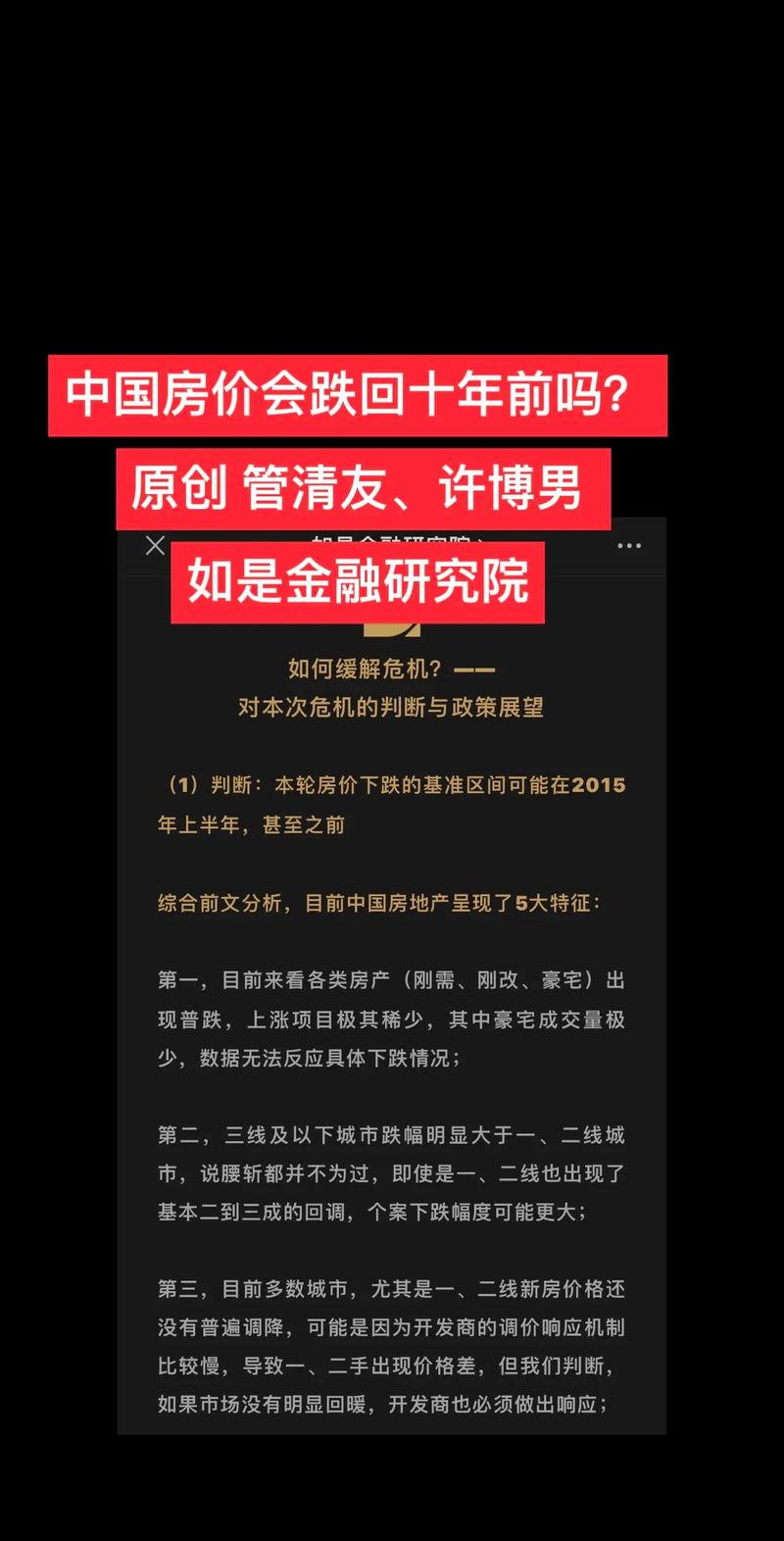 为什么房价越调越高