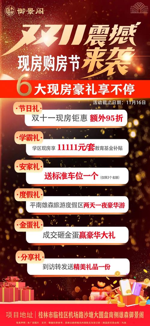 桂林新楼盘价格