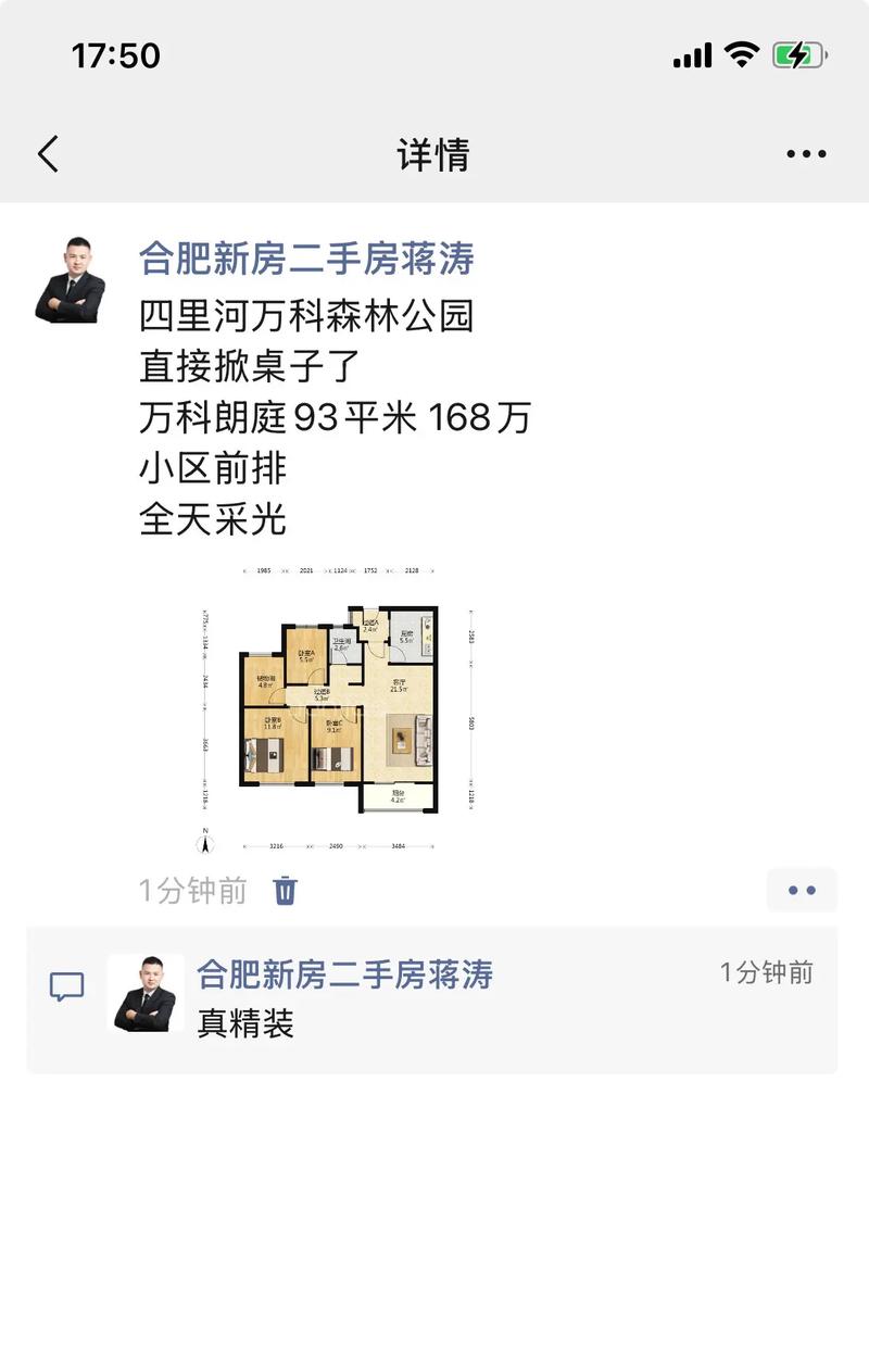 合肥四里河万科房价