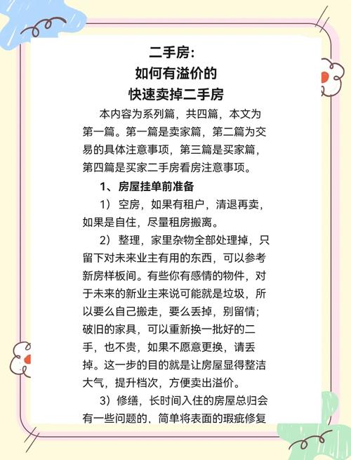 商品房价格备案制度