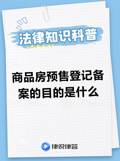 商品房价格备案制度