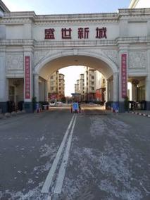 盛世新城房价
