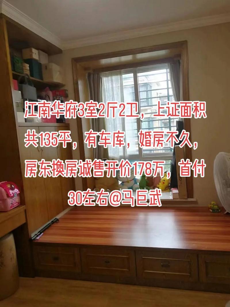 江南华府二手房价格