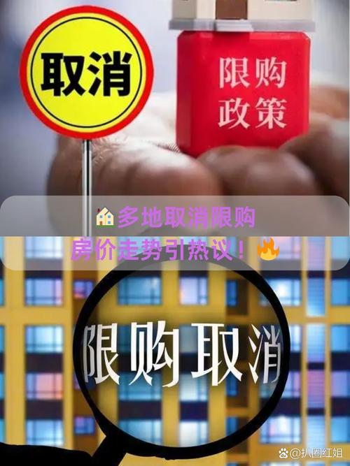 限购房价会跌吗