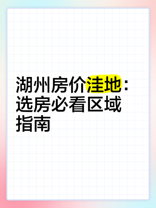 湖州市中心房价