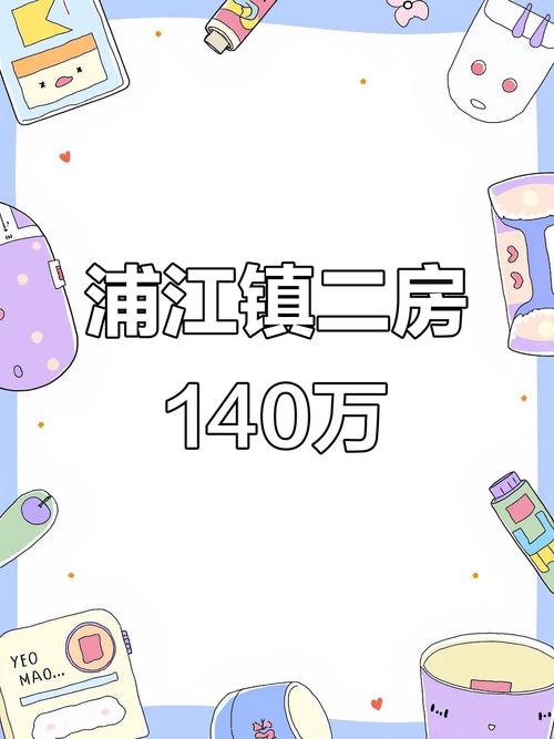 浦江楼盘价格暴跌