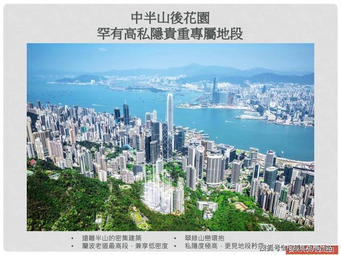 香港半山区房价