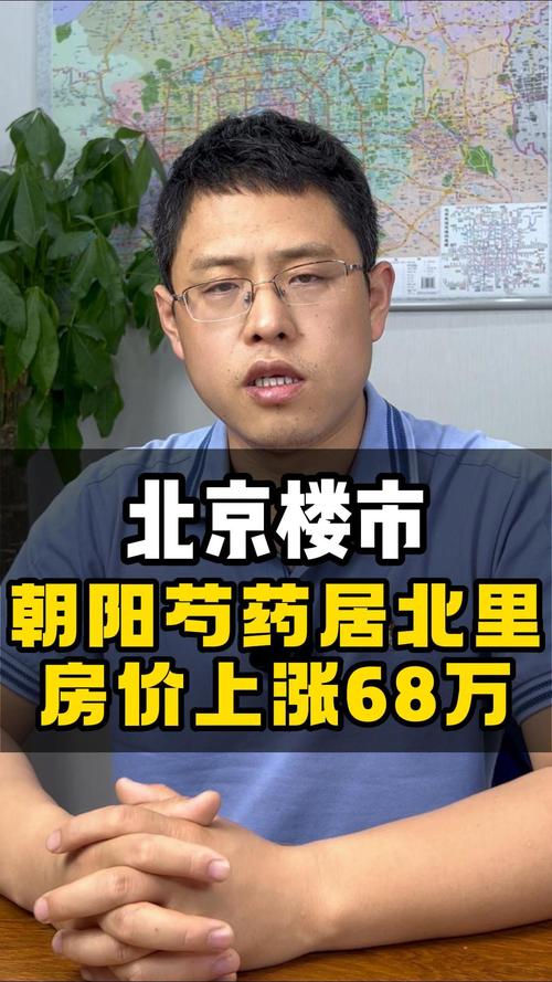 北京房价贵