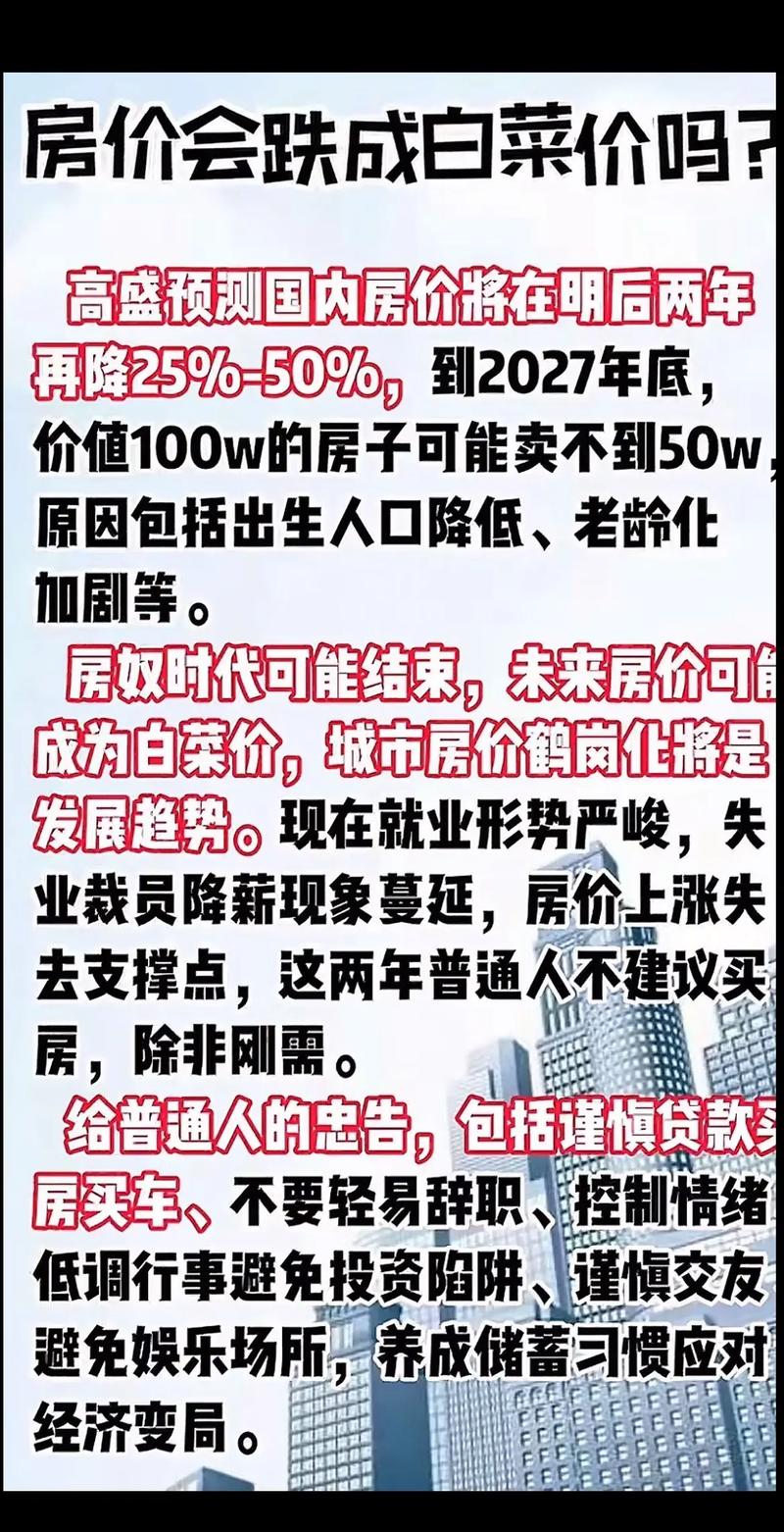 以后房价会跌还是会涨