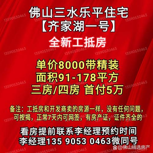 佛山三水乐平房价