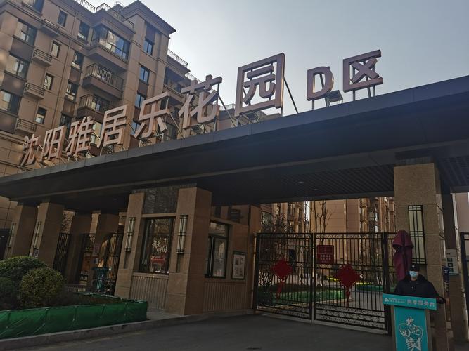 沈阳雅居乐花园房价