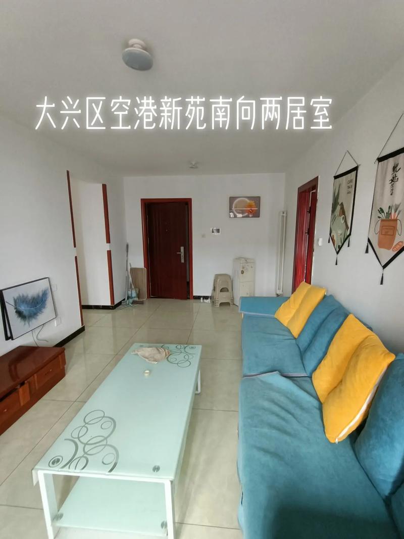 北京空港新苑房价