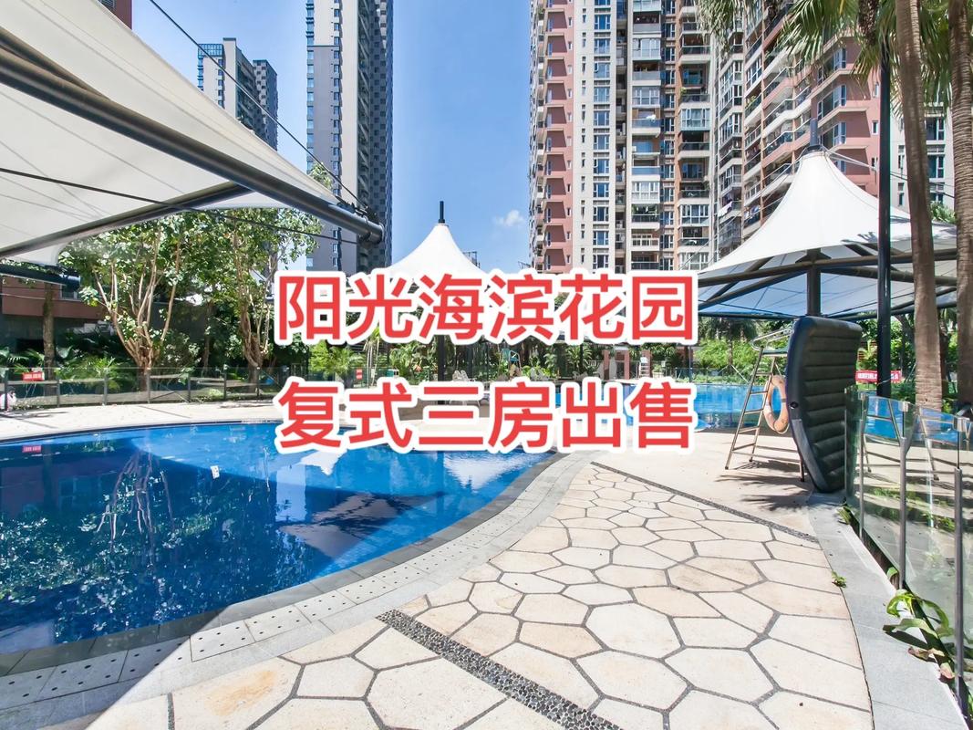 阳光海滨花园房价