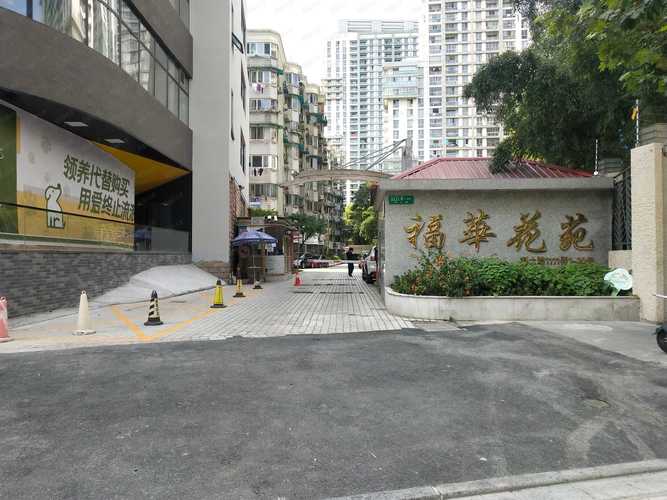 汕头华福花园